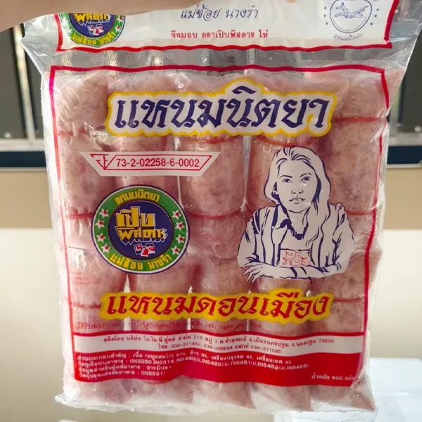 แหนมหมู นิตยา